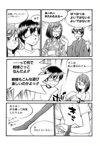 Page 32 of Mi mo Kokoro mo Boku no Mono ~Hajimete no SM Guide~  - YOU ARE MINE!! - preview thumbnail