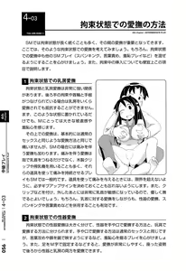 Page 57 of Mi mo Kokoro mo Boku no Mono ~Hajimete no SM Guide~  - YOU ARE MINE!! - preview thumbnail
