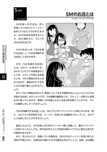 Page 101 of Mi mo Kokoro mo Boku no Mono - YOU ARE MINE!! 2 Hajimete no SM Guide 2 - preview thumbnail