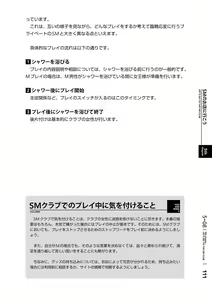 Page 112 of Mi mo Kokoro mo Boku no Mono - YOU ARE MINE!! 2 Hajimete no SM Guide 2 - preview thumbnail