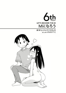Page 114 of Mi mo Kokoro mo Boku no Mono - YOU ARE MINE!! 2 Hajimete no SM Guide 2 - preview thumbnail
