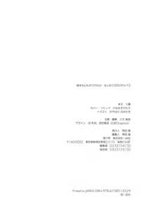 Page 129 of Mi mo Kokoro mo Boku no Mono - YOU ARE MINE!! 2 Hajimete no SM Guide 2 - preview thumbnail