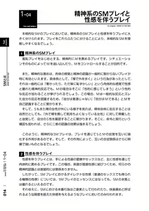 Page 15 of Mi mo Kokoro mo Boku no Mono - YOU ARE MINE!! 2 Hajimete no SM Guide 2 - preview thumbnail