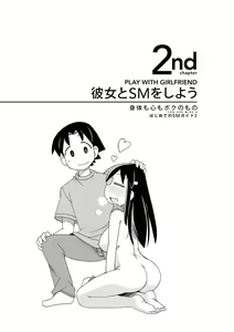 Page 18 of Mi mo Kokoro mo Boku no Mono - YOU ARE MINE!! 2 Hajimete no SM Guide 2 - preview thumbnail