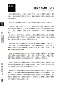 Page 23 of Mi mo Kokoro mo Boku no Mono - YOU ARE MINE!! 2 Hajimete no SM Guide 2 - preview thumbnail