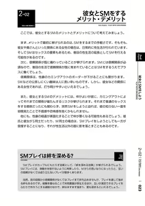 Page 24 of Mi mo Kokoro mo Boku no Mono - YOU ARE MINE!! 2 Hajimete no SM Guide 2 - preview thumbnail