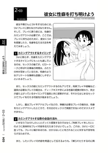 Page 25 of Mi mo Kokoro mo Boku no Mono - YOU ARE MINE!! 2 Hajimete no SM Guide 2 - preview thumbnail