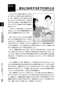 Page 27 of Mi mo Kokoro mo Boku no Mono - YOU ARE MINE!! 2 Hajimete no SM Guide 2 - preview thumbnail
