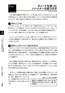 Page 41 of Mi mo Kokoro mo Boku no Mono - YOU ARE MINE!! 2 Hajimete no SM Guide 2 - preview thumbnail