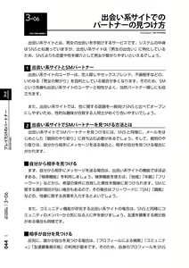 Page 45 of Mi mo Kokoro mo Boku no Mono - YOU ARE MINE!! 2 Hajimete no SM Guide 2 - preview thumbnail