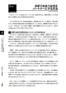 Page 47 of Mi mo Kokoro mo Boku no Mono - YOU ARE MINE!! 2 Hajimete no SM Guide 2 - preview thumbnail