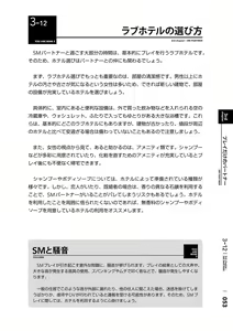 Page 54 of Mi mo Kokoro mo Boku no Mono - YOU ARE MINE!! 2 Hajimete no SM Guide 2 - preview thumbnail