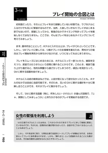 Page 57 of Mi mo Kokoro mo Boku no Mono - YOU ARE MINE!! 2 Hajimete no SM Guide 2 - preview thumbnail