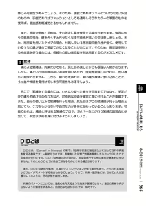 Page 66 of Mi mo Kokoro mo Boku no Mono - YOU ARE MINE!! 2 Hajimete no SM Guide 2 - preview thumbnail