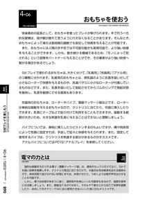 Page 69 of Mi mo Kokoro mo Boku no Mono - YOU ARE MINE!! 2 Hajimete no SM Guide 2 - preview thumbnail