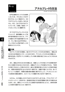 Page 73 of Mi mo Kokoro mo Boku no Mono - YOU ARE MINE!! 2 Hajimete no SM Guide 2 - preview thumbnail