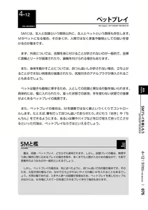 Page 76 of Mi mo Kokoro mo Boku no Mono - YOU ARE MINE!! 2 Hajimete no SM Guide 2 - preview thumbnail