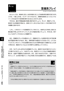 Page 79 of Mi mo Kokoro mo Boku no Mono - YOU ARE MINE!! 2 Hajimete no SM Guide 2 - preview thumbnail