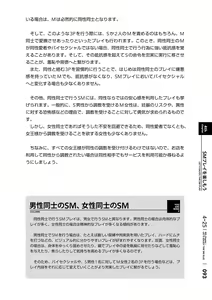Page 94 of Mi mo Kokoro mo Boku no Mono - YOU ARE MINE!! 2 Hajimete no SM Guide 2 - preview thumbnail