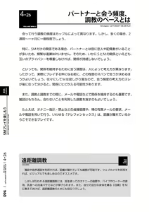 Page 95 of Mi mo Kokoro mo Boku no Mono - YOU ARE MINE!! 2 Hajimete no SM Guide 2 - preview thumbnail