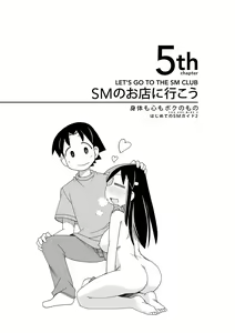 Page 96 of Mi mo Kokoro mo Boku no Mono - YOU ARE MINE!! 2 Hajimete no SM Guide 2 - preview thumbnail