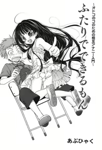 Page 2 of Futari de Dekirumon ~ Otokonoko no Tame no Ananie Nyuumon ~ - preview thumbnail