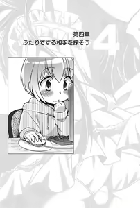Page 56 of Futari de Dekirumon ~ Otokonoko no Tame no Ananie Nyuumon ~ - preview thumbnail