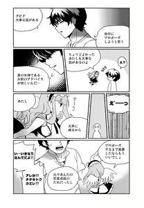 Page 107 of 30-sai no Hoken Taiiku - preview thumbnail
