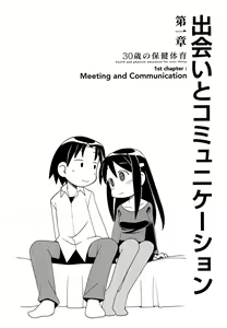 Page 6 of 30-sai no Hoken Taiiku - preview thumbnail