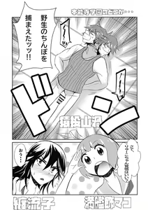 Page 4 of Kibun Shidai de Ippai semete - preview thumbnail