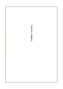 Page 2 of Onee-san no Kimochi - preview thumbnail