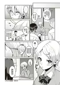Page 24 of Ichigo no Himitsu - preview thumbnail