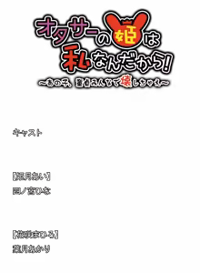 Page 316 of OtaCir no Hime wa Watashi nan Dakara! ~Anoko, Doutei Minna de Kowashichae~ - preview thumbnail