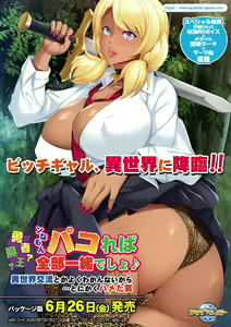 Yuusha? Maou? nnamon Pakoreba Zenbu Issho Desho ~Isekai Kouryuu toka yoku Wakannai kara... Tonikaku Hameta Warai~ — hentai manga cover on Fhentai
