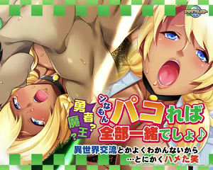 Page 195 of Yuusha? Maou? nnamon Pakoreba Zenbu Issho Desho ~Isekai Kouryuu toka yoku Wakannai kara... Tonikaku Hameta Warai~ - preview thumbnail