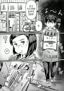 Page 13 of Kaa-san wa Boku no Mono! | 엄마는 내 거야! - preview thumbnail