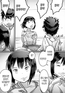 Page 28 of Kaa-san wa Boku no Mono! | 엄마는 내 거야! - preview thumbnail