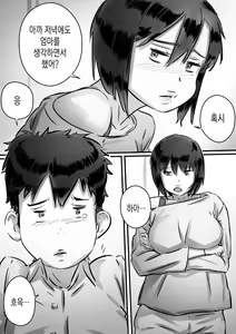 Page 43 of Kaa-san wa Boku no Mono! | 엄마는 내 거야! - preview thumbnail