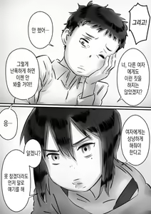 Page 89 of Kaa-san wa Boku no Mono! | 엄마는 내 거야! - preview thumbnail