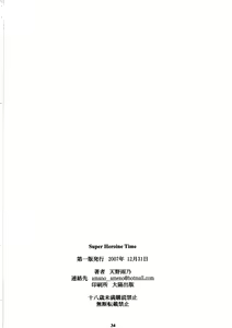 Page 33 of SHT Super Heroine Time - preview thumbnail