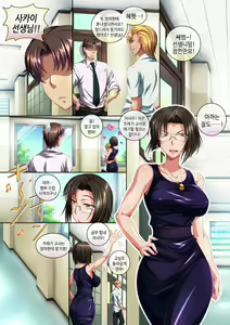 Page 47 of P☆A Kaichou Sayoko-san no ○○○ na Hibi  | P☆A 회장 사요코씨의 ○○○한 나날 - preview thumbnail