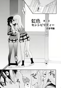 Nijiiro Sensibility Ch. 3 | Rainbow Sensibility — hentai manga cover on Fhentai