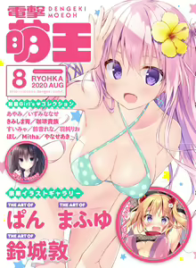 Dengeki Moeoh 2020-08 — hentai manga cover on Fhentai
