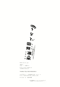 Page 33 of Unato Yukimi Onsen IkoMume Ichaicha Ippaku Futsuka no Tabi - preview thumbnail