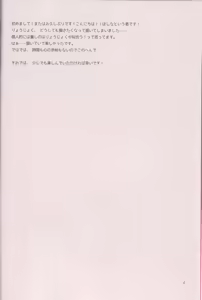 Page 3 of Ryoujoku Suru Yo! - preview thumbnail