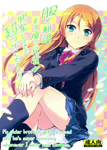 Fuku o Shinchou Suru Tabi ni Aniki ga Koufun Shitekite Chou Uzain desu kedo? — hentai manga cover on Fhentai