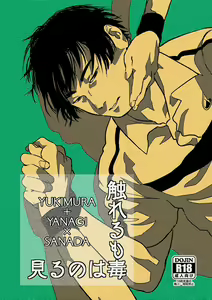 Miru no wa Doku Fureru mo Doku — hentai manga cover on Fhentai