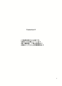 Page 2 of Miru no wa Doku Fureru mo Doku - preview thumbnail