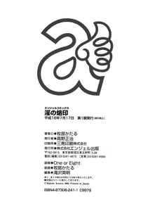 Page 201 of In no Rakuin -Brand of obscene- - preview thumbnail