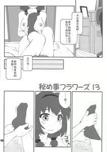 Page 3 of Himegoto Flowers 13 - preview thumbnail